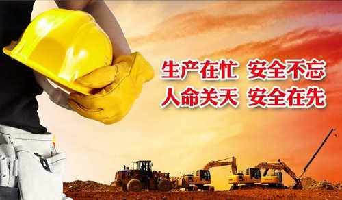 建筑施工安全生产法律法规摘录